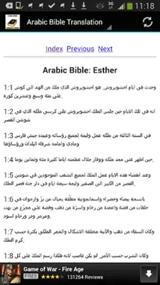 Arabic Bible Translation android App screenshot 1